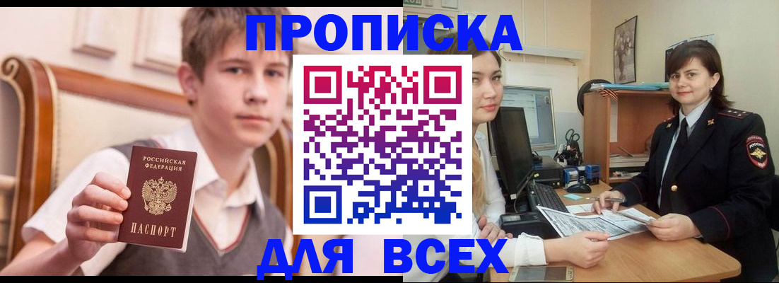 временная регистрация для школы в Морозовске