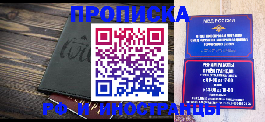 прописка ребенка в Морозовске