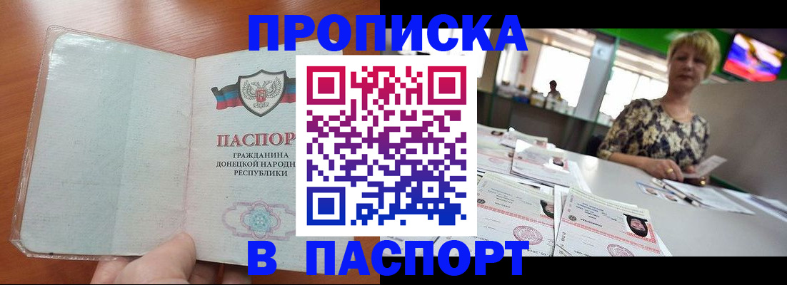 прописка в квартире в Морозовске