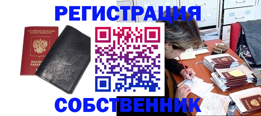 прописка законно в Морозовске
