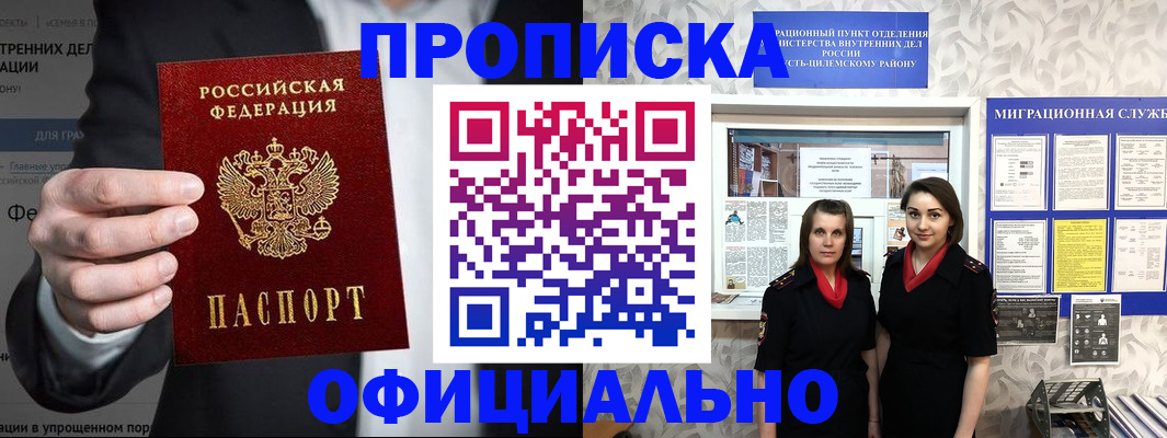 прописка гарантия в Морозовске